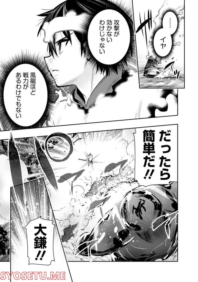 地下室ダンジョン　～貧乏兄妹は娯楽を求めて最強へ～ 第39話 - Trang 9