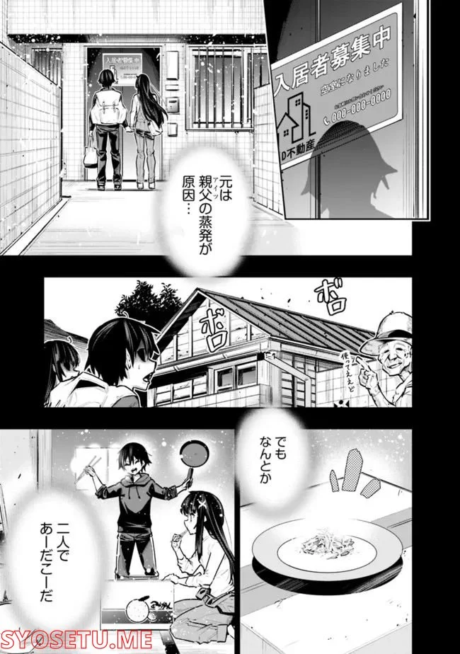 地下室ダンジョン　～貧乏兄妹は娯楽を求めて最強へ～ - 第40話 - Page 11