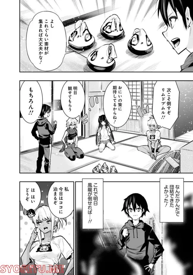 地下室ダンジョン　～貧乏兄妹は娯楽を求めて最強へ～ - 第40話 - Page 18