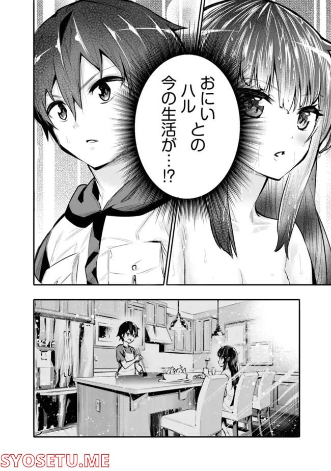 地下室ダンジョン　～貧乏兄妹は娯楽を求めて最強へ～ - 第40話 - Page 8