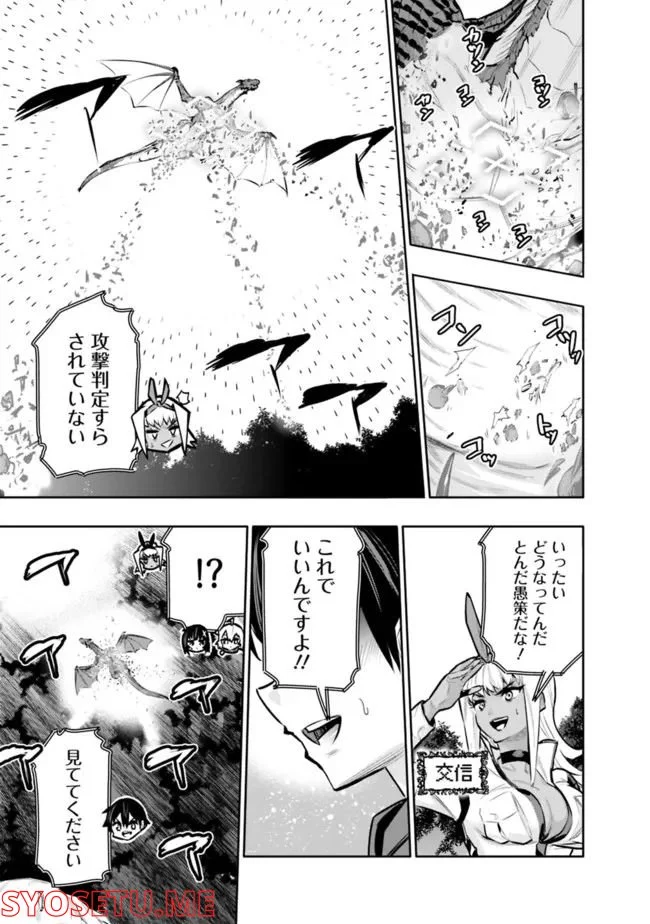 地下室ダンジョン　～貧乏兄妹は娯楽を求めて最強へ～ - 第41話 - Page 9