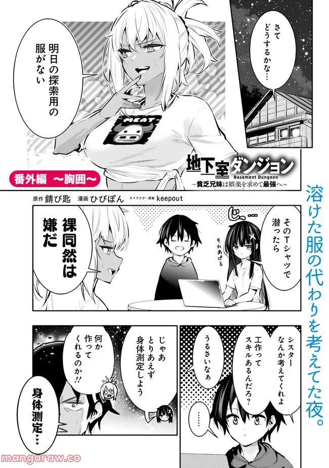 地下室ダンジョン　～貧乏兄妹は娯楽を求めて最強へ～ 第41.5話 - Trang 1