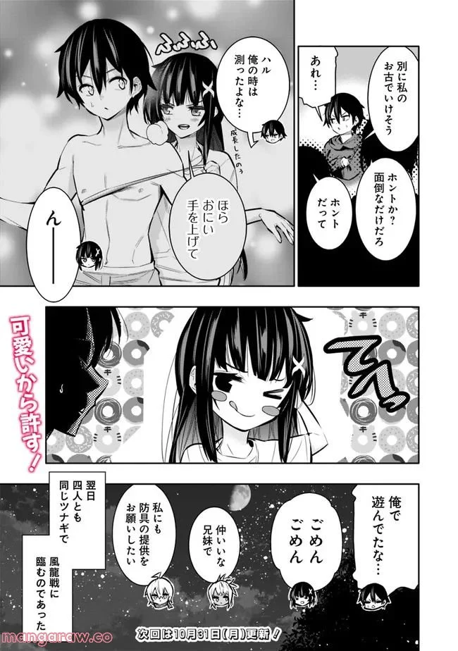 地下室ダンジョン　～貧乏兄妹は娯楽を求めて最強へ～ 第41.5話 - Trang 3
