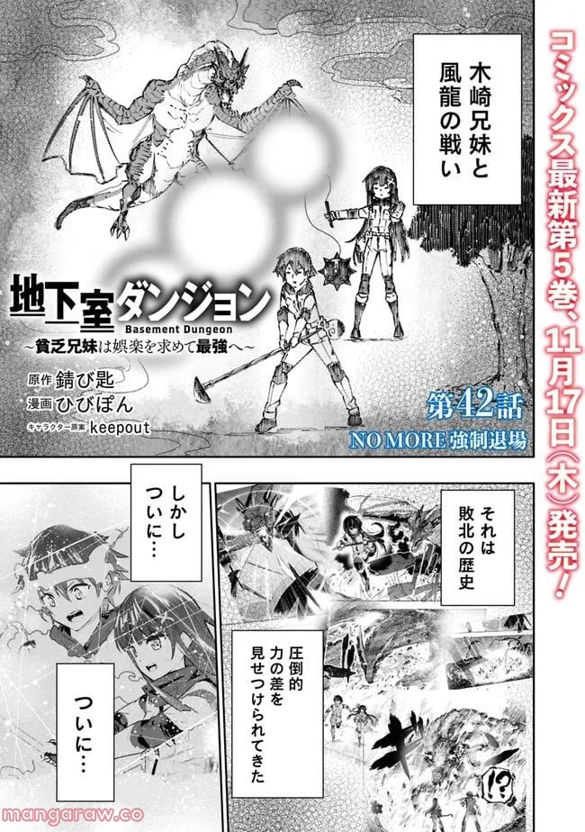 地下室ダンジョン　～貧乏兄妹は娯楽を求めて最強へ～ 第42話 - Trang 1