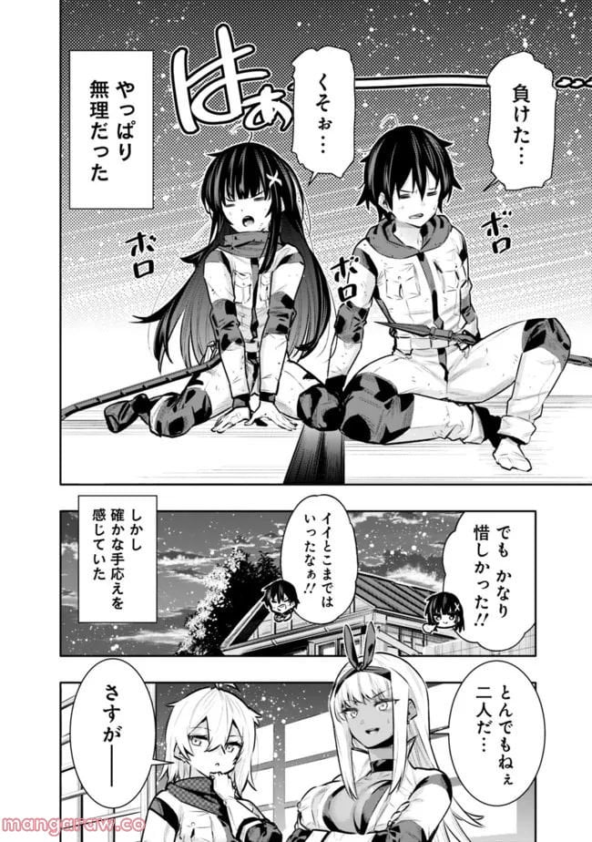 地下室ダンジョン　～貧乏兄妹は娯楽を求めて最強へ～ 第42話 - Trang 2