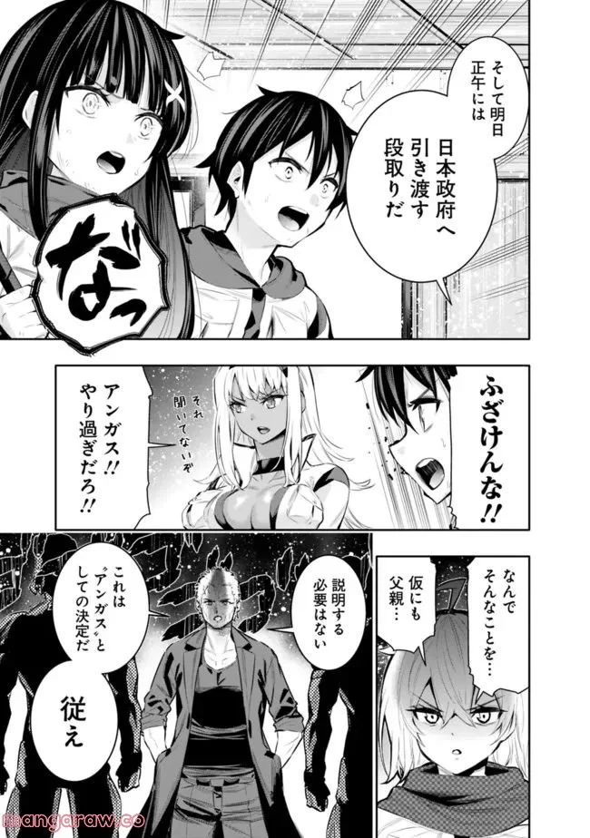 地下室ダンジョン　～貧乏兄妹は娯楽を求めて最強へ～ 第42話 - Trang 11
