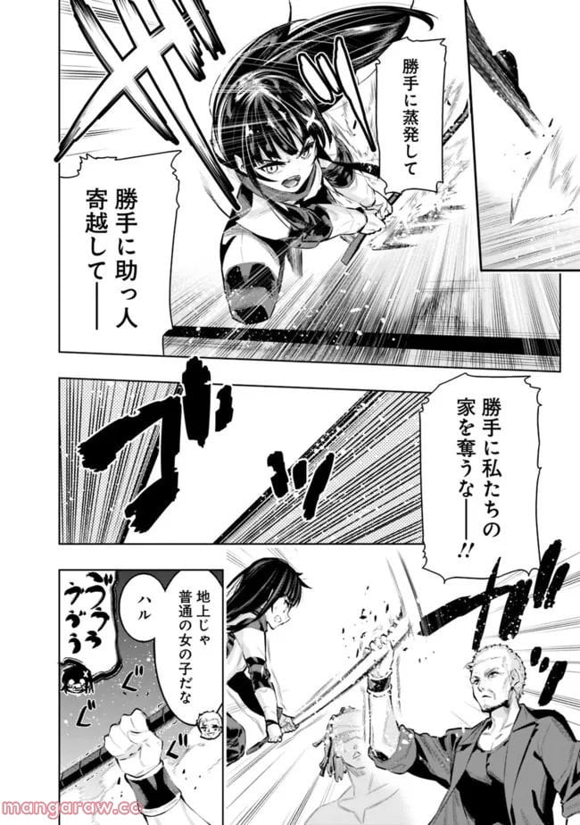 地下室ダンジョン　～貧乏兄妹は娯楽を求めて最強へ～ 第42話 - Trang 12