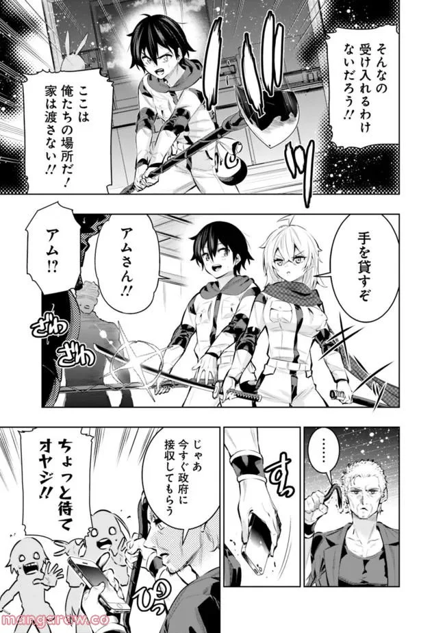 地下室ダンジョン　～貧乏兄妹は娯楽を求めて最強へ～ 第42話 - Trang 13