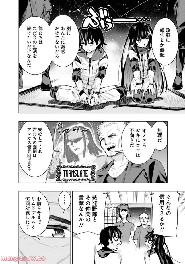 地下室ダンジョン　～貧乏兄妹は娯楽を求めて最強へ～ 第42話 - Trang 14