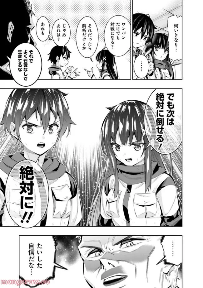 地下室ダンジョン　～貧乏兄妹は娯楽を求めて最強へ～ 第42話 - Trang 15