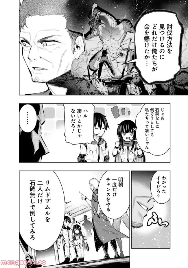 地下室ダンジョン　～貧乏兄妹は娯楽を求めて最強へ～ 第42話 - Trang 16