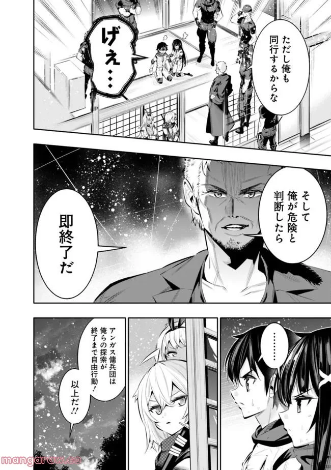 地下室ダンジョン　～貧乏兄妹は娯楽を求めて最強へ～ 第42話 - Trang 18