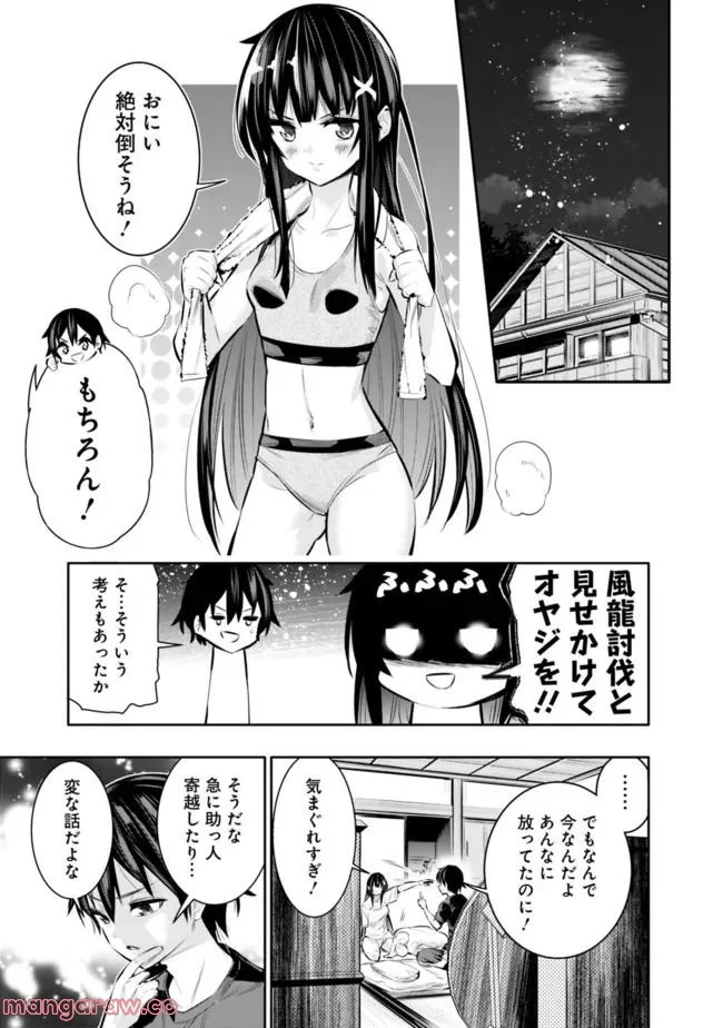 地下室ダンジョン　～貧乏兄妹は娯楽を求めて最強へ～ 第42話 - Trang 19