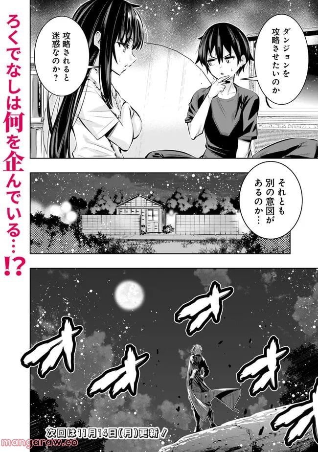 地下室ダンジョン　～貧乏兄妹は娯楽を求めて最強へ～ 第42話 - Trang 20