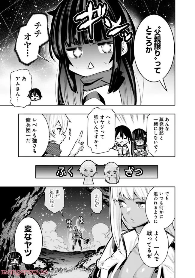 地下室ダンジョン　～貧乏兄妹は娯楽を求めて最強へ～ 第42話 - Trang 3