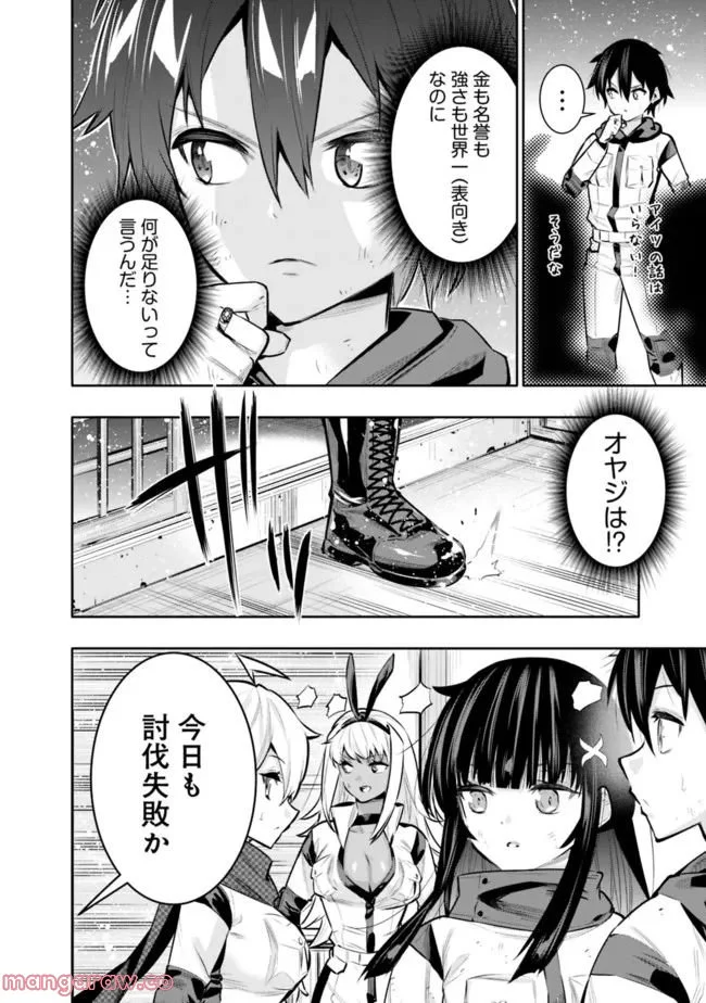 地下室ダンジョン　～貧乏兄妹は娯楽を求めて最強へ～ 第42話 - Trang 4