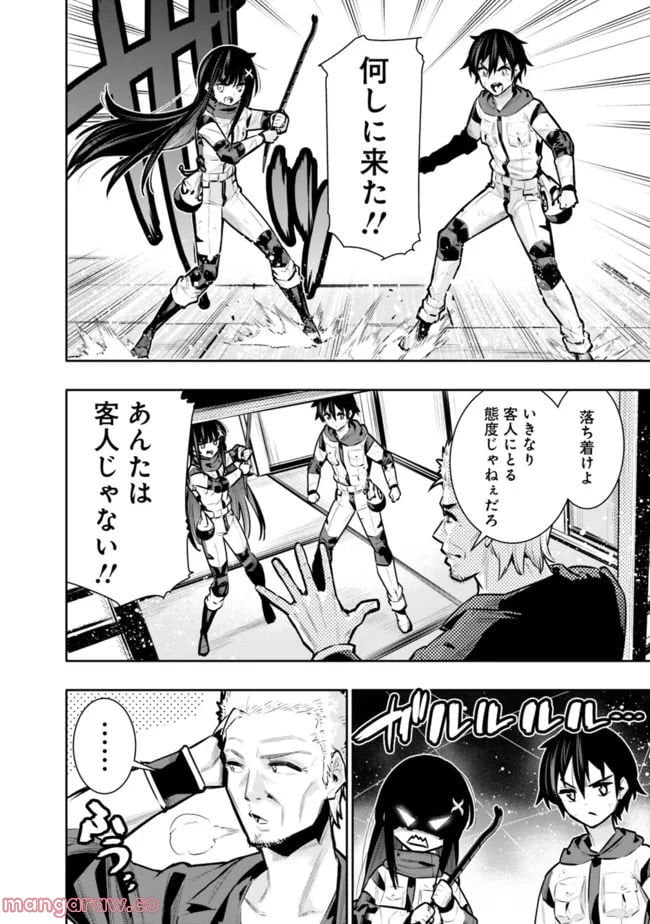 地下室ダンジョン　～貧乏兄妹は娯楽を求めて最強へ～ 第42話 - Trang 6