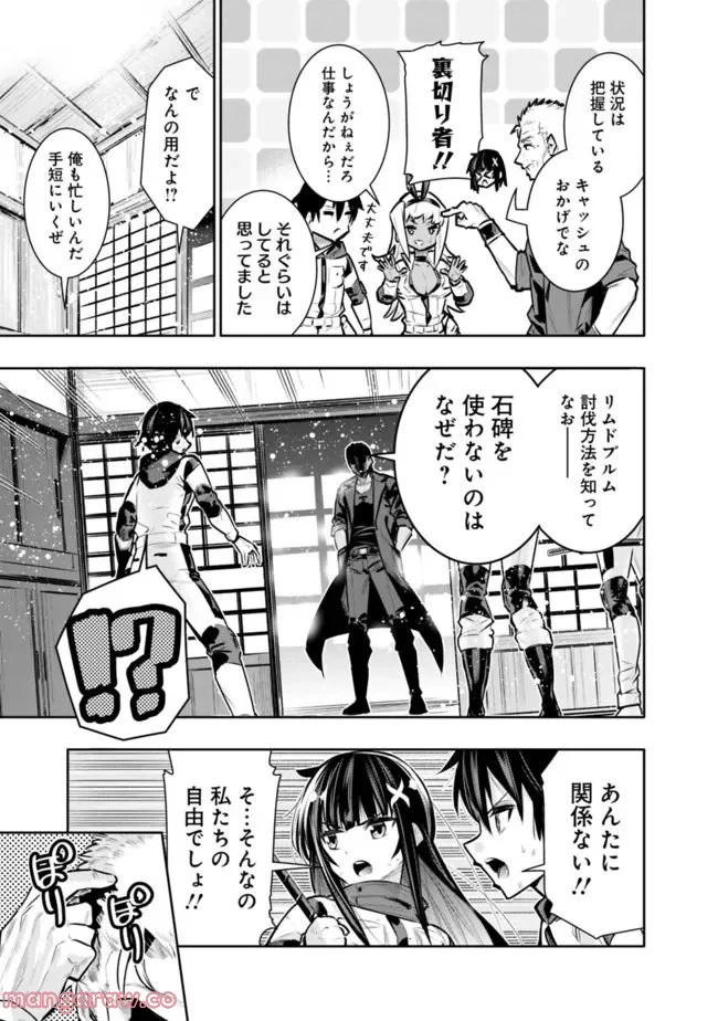 地下室ダンジョン　～貧乏兄妹は娯楽を求めて最強へ～ 第42話 - Trang 7