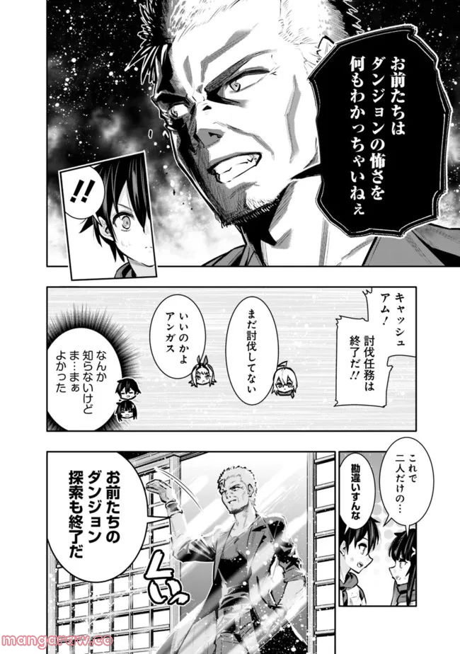 地下室ダンジョン　～貧乏兄妹は娯楽を求めて最強へ～ 第42話 - Trang 8