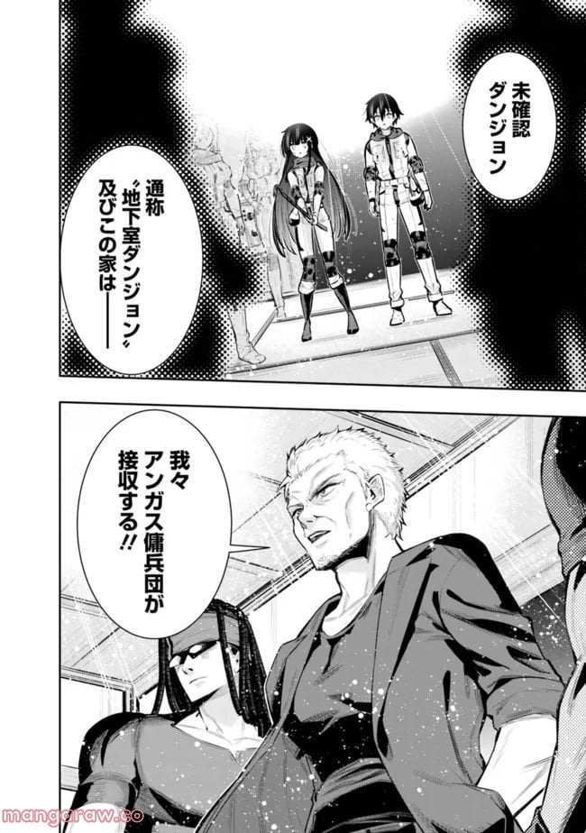 地下室ダンジョン　～貧乏兄妹は娯楽を求めて最強へ～ 第42話 - Trang 10
