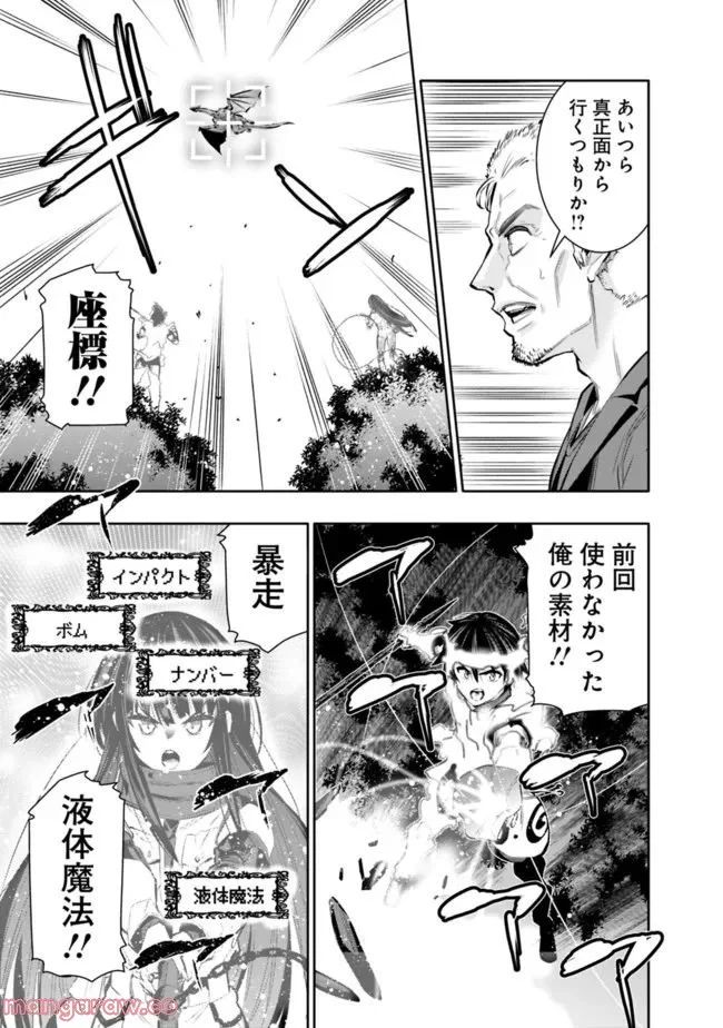 地下室ダンジョン　～貧乏兄妹は娯楽を求めて最強へ～ - 第43話 - Page 11