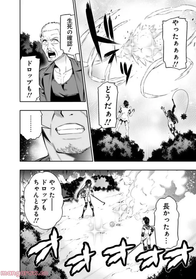 地下室ダンジョン　～貧乏兄妹は娯楽を求めて最強へ～ - 第43話 - Page 18