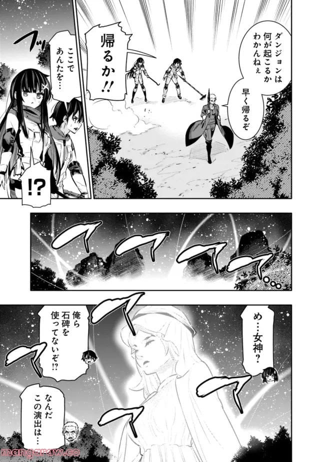 地下室ダンジョン　～貧乏兄妹は娯楽を求めて最強へ～ - 第43話 - Page 21