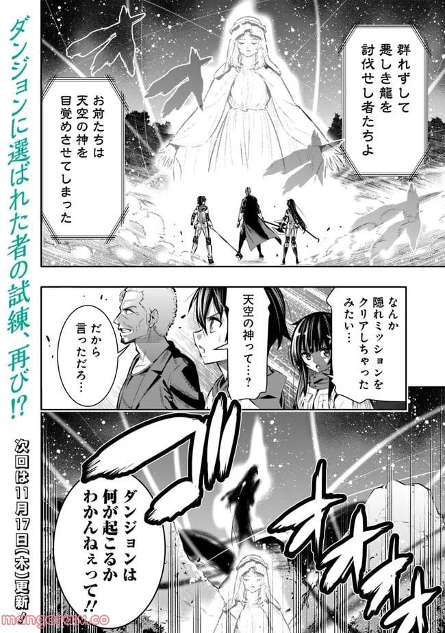 地下室ダンジョン　～貧乏兄妹は娯楽を求めて最強へ～ - 第43話 - Page 22