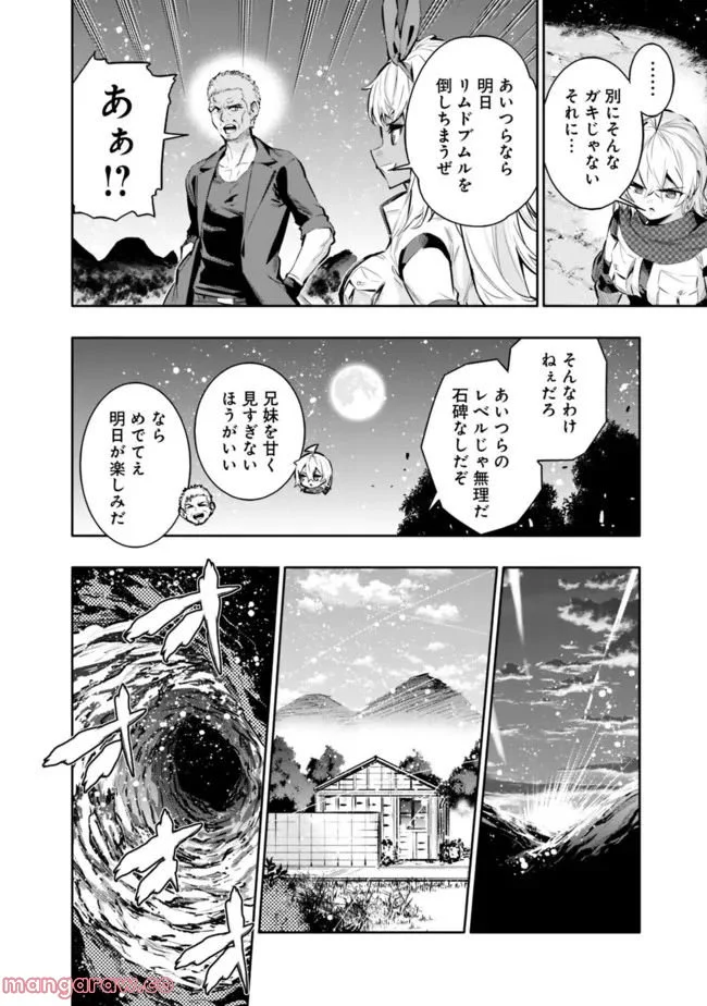 地下室ダンジョン　～貧乏兄妹は娯楽を求めて最強へ～ - 第43話 - Page 4