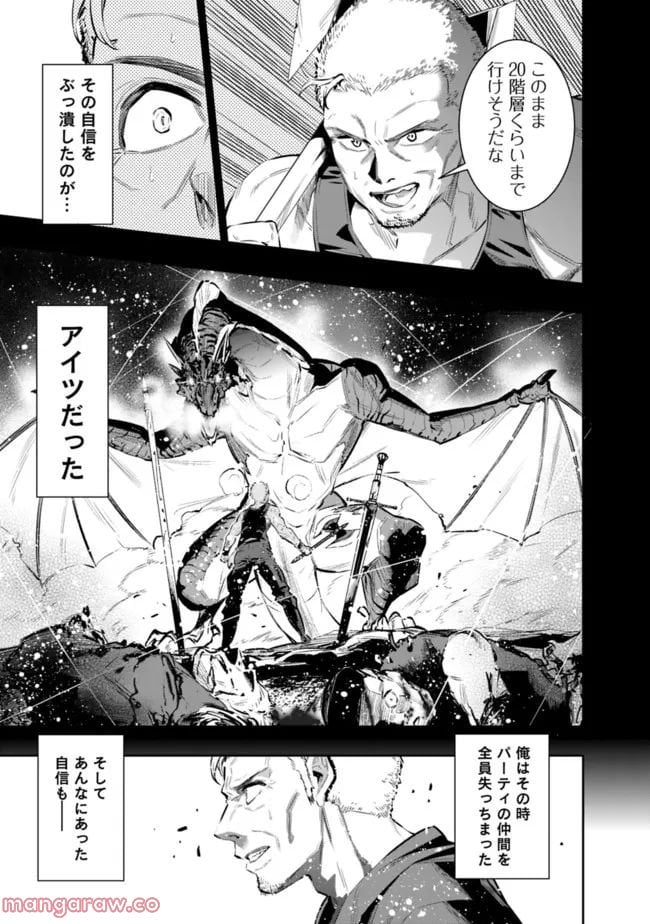 地下室ダンジョン　～貧乏兄妹は娯楽を求めて最強へ～ - 第43話 - Page 9