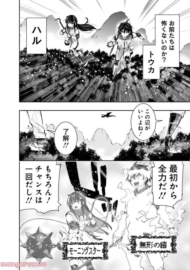 地下室ダンジョン　～貧乏兄妹は娯楽を求めて最強へ～ - 第43話 - Page 10