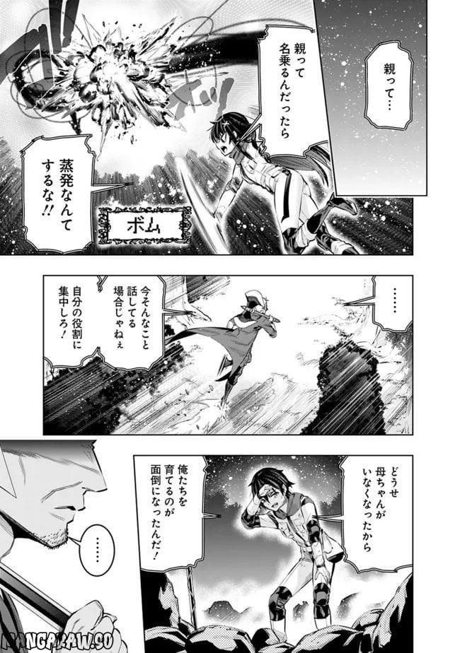 地下室ダンジョン　～貧乏兄妹は娯楽を求めて最強へ～ - 第44話 - Page 13