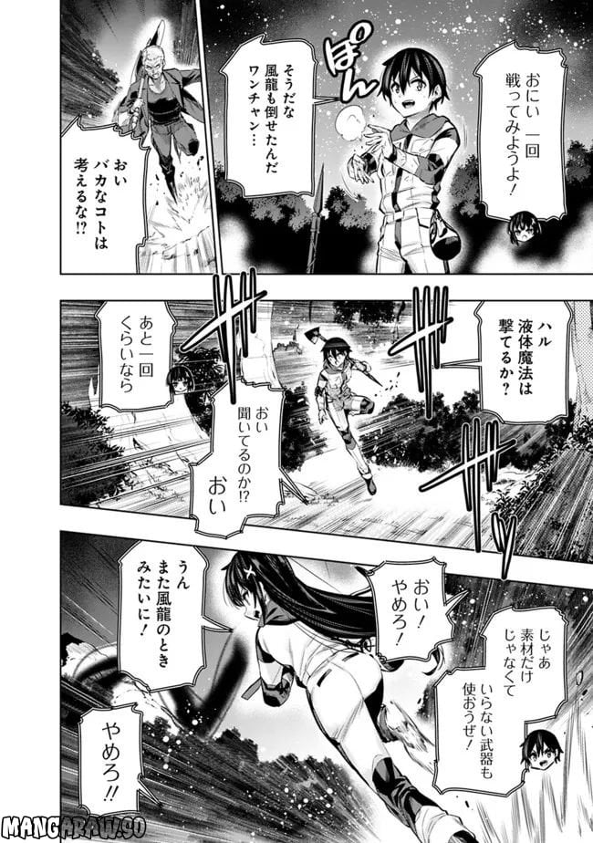 地下室ダンジョン　～貧乏兄妹は娯楽を求めて最強へ～ - 第44話 - Page 16