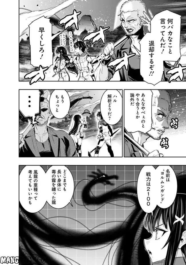 地下室ダンジョン　～貧乏兄妹は娯楽を求めて最強へ～ - 第44話 - Page 4