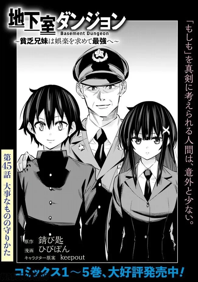 地下室ダンジョン　～貧乏兄妹は娯楽を求めて最強へ～ 第45話 - Trang 2
