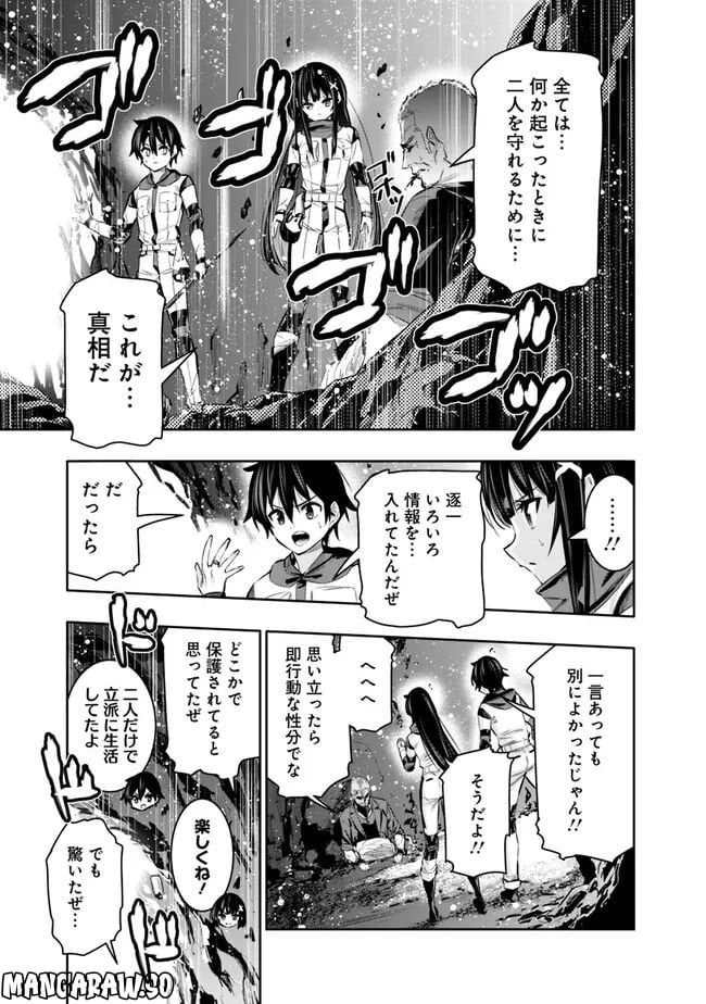 地下室ダンジョン　～貧乏兄妹は娯楽を求めて最強へ～ 第45話 - Trang 11