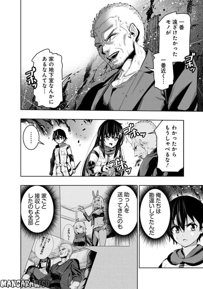 地下室ダンジョン　～貧乏兄妹は娯楽を求めて最強へ～ 第45話 - Trang 12
