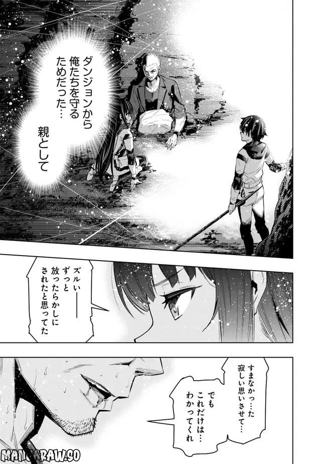 地下室ダンジョン　～貧乏兄妹は娯楽を求めて最強へ～ 第45話 - Trang 13