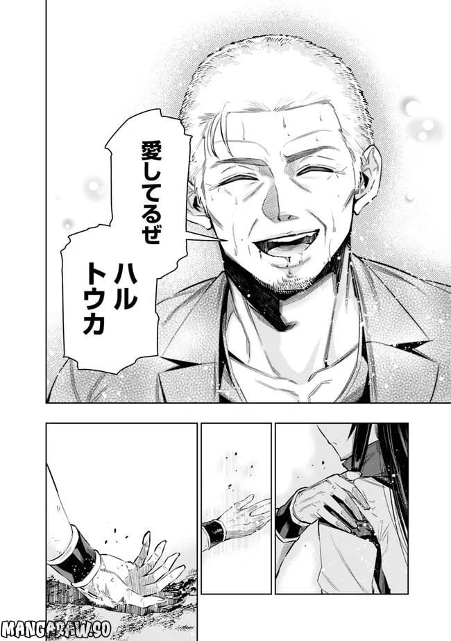 地下室ダンジョン　～貧乏兄妹は娯楽を求めて最強へ～ 第45話 - Trang 14