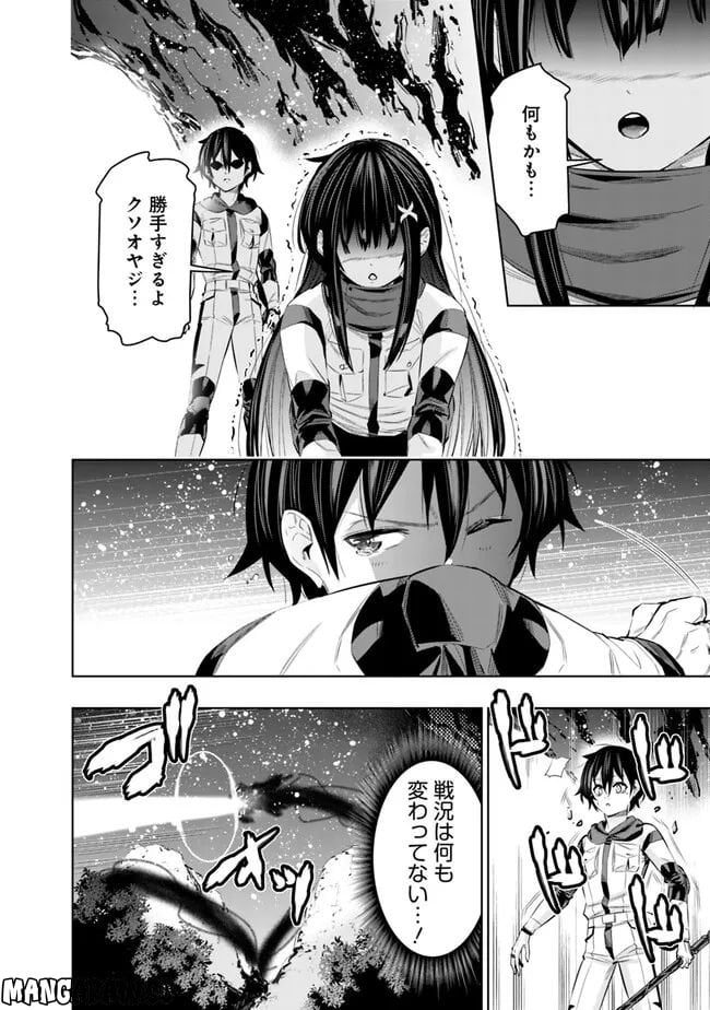 地下室ダンジョン　～貧乏兄妹は娯楽を求めて最強へ～ 第45話 - Trang 16