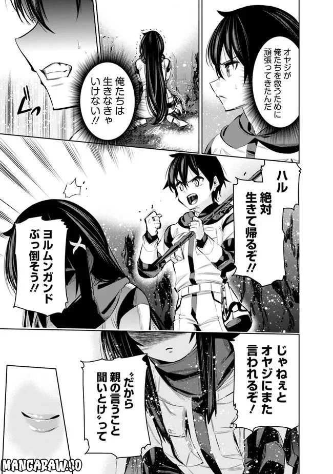 地下室ダンジョン　～貧乏兄妹は娯楽を求めて最強へ～ 第45話 - Trang 17