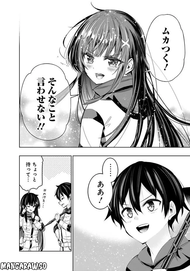 地下室ダンジョン　～貧乏兄妹は娯楽を求めて最強へ～ 第45話 - Trang 18
