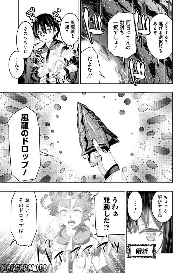 地下室ダンジョン　～貧乏兄妹は娯楽を求めて最強へ～ 第45話 - Trang 19