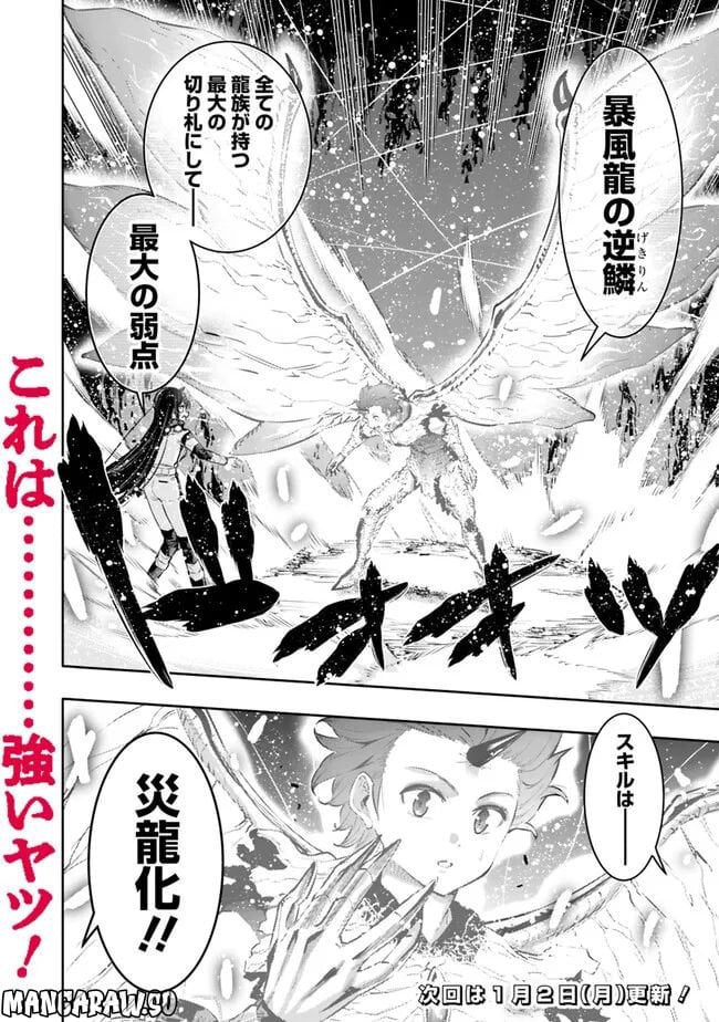 地下室ダンジョン　～貧乏兄妹は娯楽を求めて最強へ～ 第45話 - Trang 20