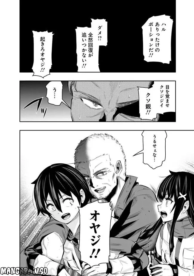 地下室ダンジョン　～貧乏兄妹は娯楽を求めて最強へ～ 第45話 - Trang 4