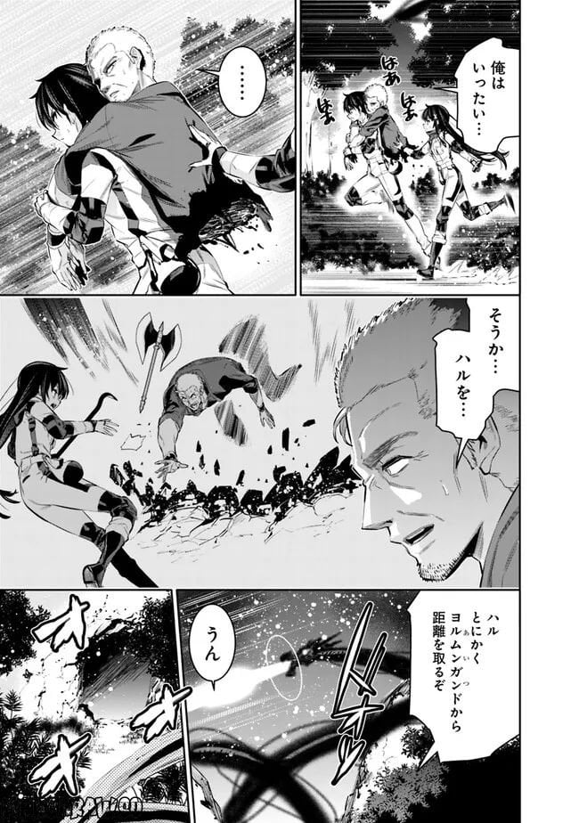 地下室ダンジョン　～貧乏兄妹は娯楽を求めて最強へ～ 第45話 - Trang 5