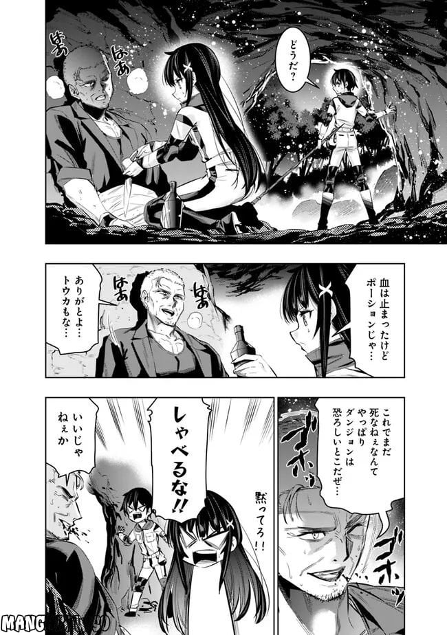 地下室ダンジョン　～貧乏兄妹は娯楽を求めて最強へ～ 第45話 - Trang 6