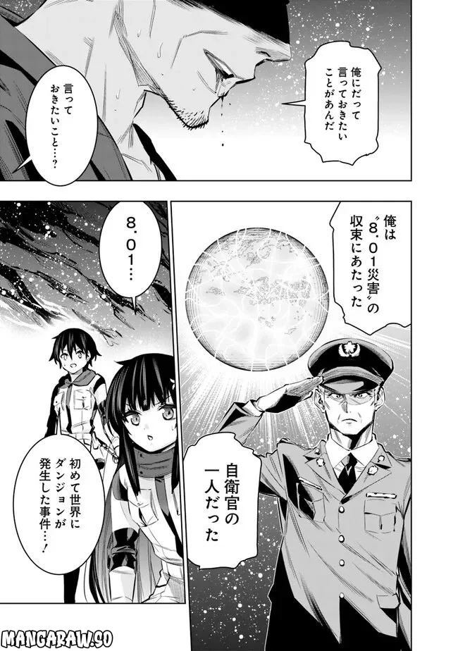 地下室ダンジョン　～貧乏兄妹は娯楽を求めて最強へ～ 第45話 - Trang 7