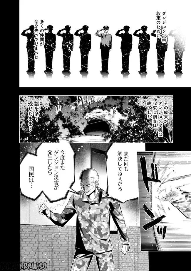 地下室ダンジョン　～貧乏兄妹は娯楽を求めて最強へ～ 第45話 - Trang 8
