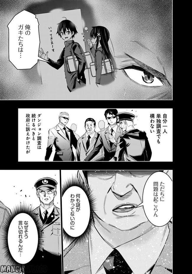 地下室ダンジョン　～貧乏兄妹は娯楽を求めて最強へ～ 第45話 - Trang 9